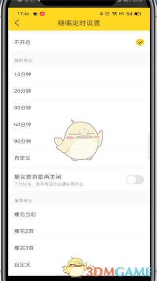 《酷我音乐》定时关闭设置方法