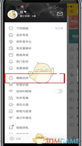 《酷我音乐》定时关闭设置方法