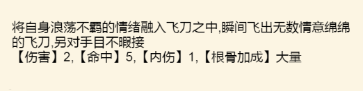 《暴走英雄坛》逍遥派武学大全