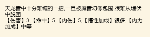 《暴走英雄坛》逍遥派武学大全