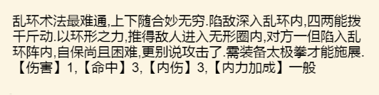 《暴走英雄坛》乱环诀效果及获取方法