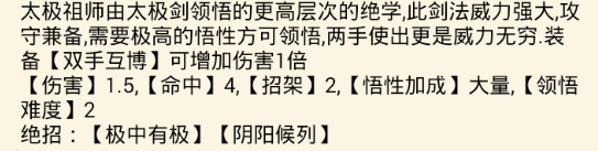 《暴走英雄坛》太极武学大全