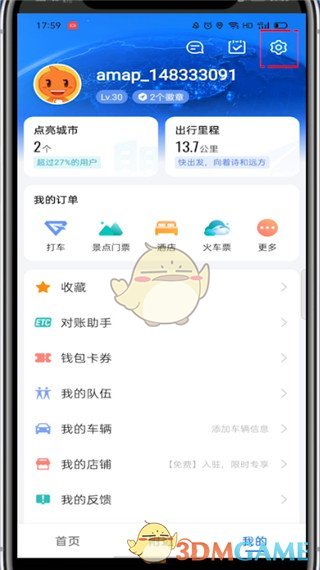 《高德打车》免密支付关闭方法