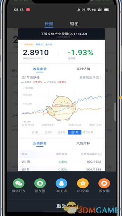 《腾讯自选股》分享股票信息方法