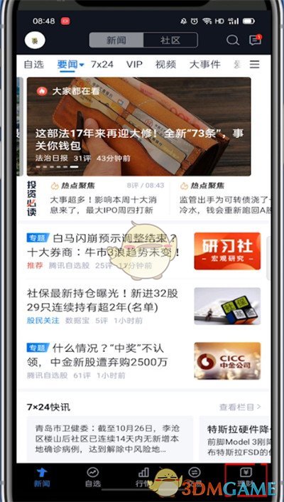 《腾讯自选股》分享股票信息方法