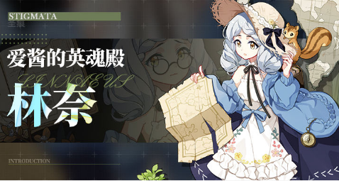 《崩坏3》林奈套装一览