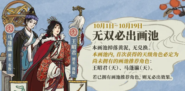 《江南百景图》无双必出画池活动介绍