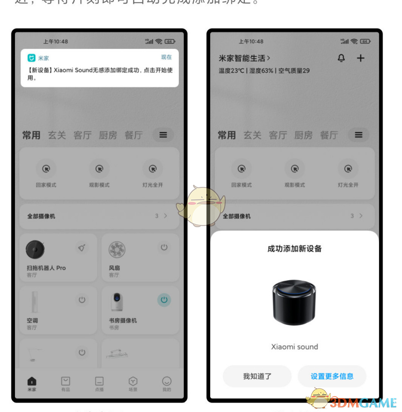 《米家》无感添加功能使用教程
