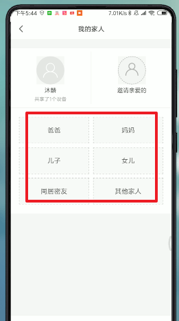 《米家》添加家人方法