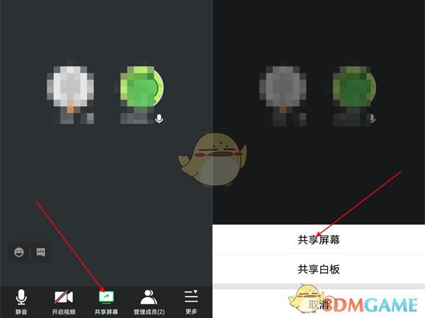 《腾讯会议》共享屏幕共享声音方法