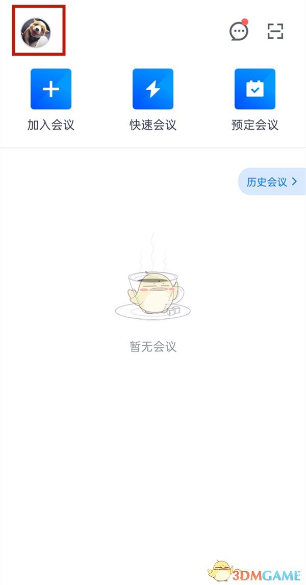 《腾讯会议》账号注销方法