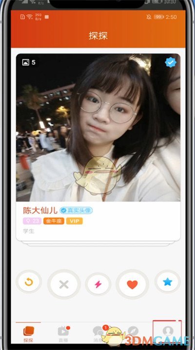 《探探》匹配同性方法