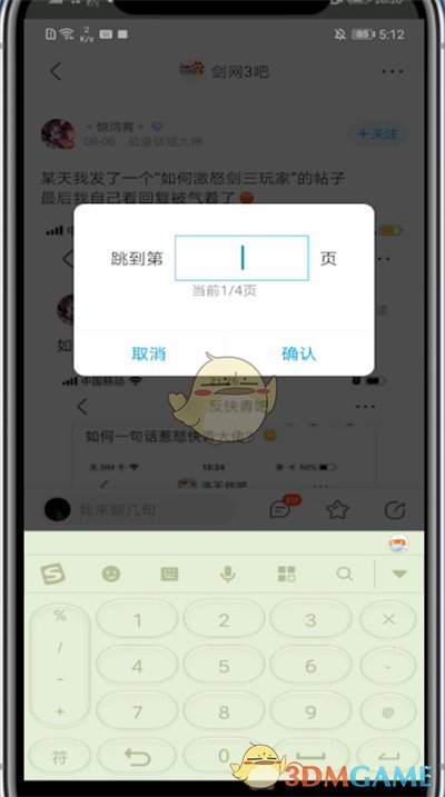 《百度贴吧》跳转楼层方法