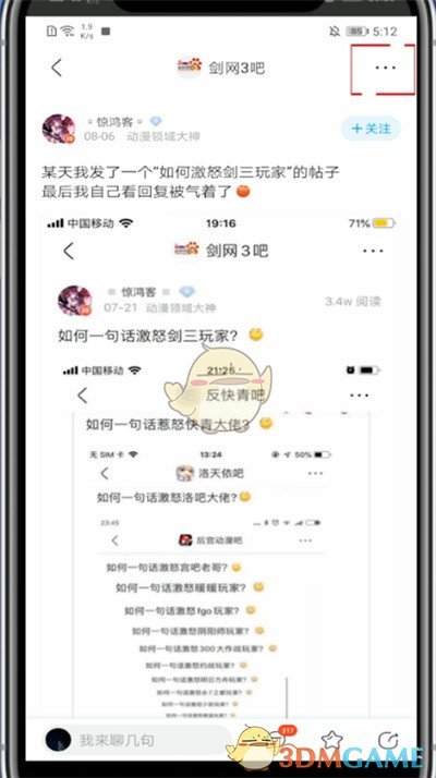 《百度贴吧》跳转楼层方法