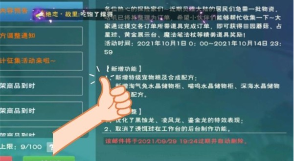 《创造与魔法》高级宠物粮获取攻略