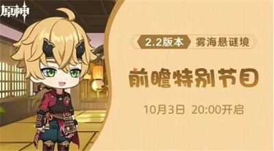 《原神》2.2版本前瞻直播精彩预告