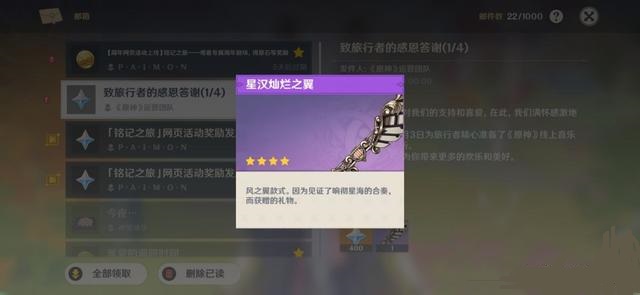 《原神》星汉灿烂之翼获取攻略