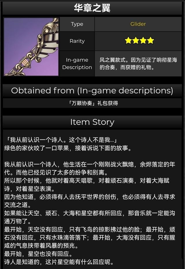 《原神》星汉灿烂之翼获取攻略