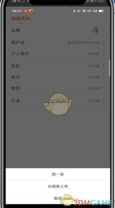 《搜狐新闻》头像修改方法