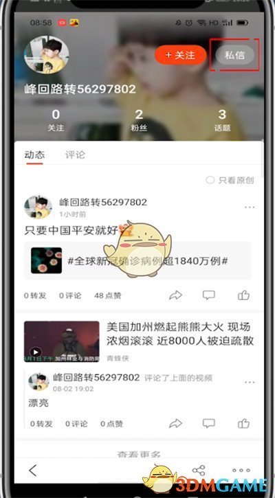 《搜狐新闻》发私信方法