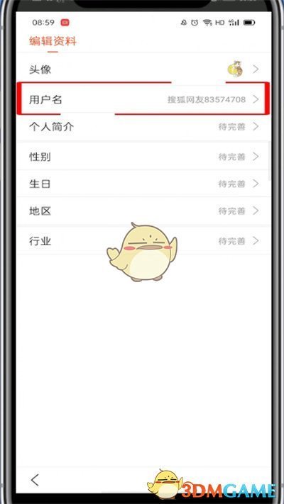 《搜狐新闻》修改用户名方法