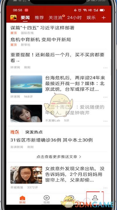《搜狐新闻》发布视频方法