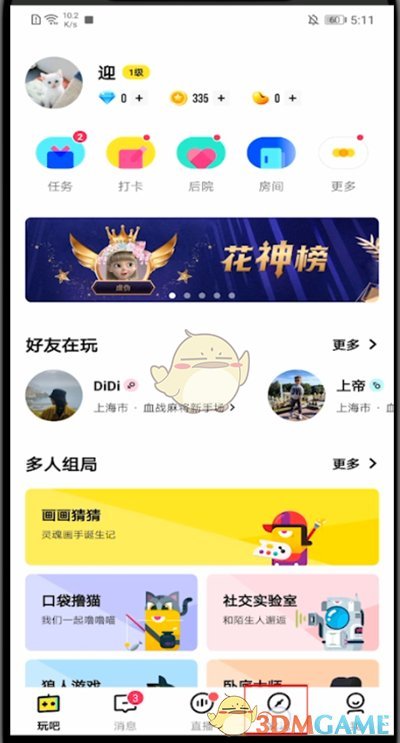 《玩吧》发布动态方法