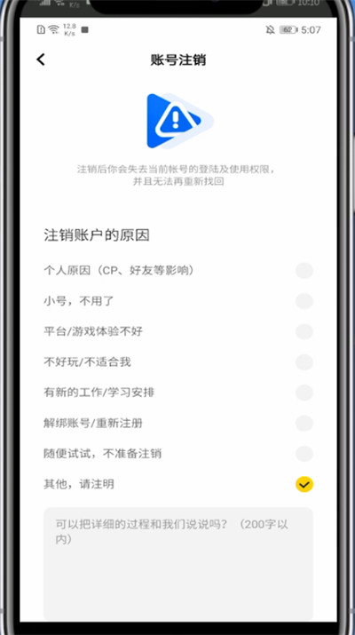 《玩吧》账号注销方法