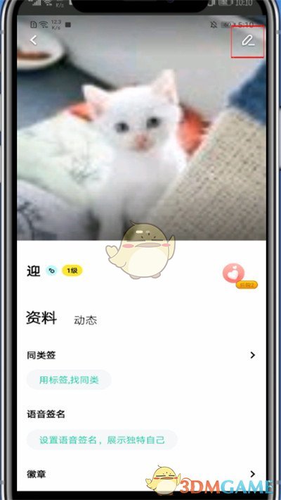 《玩吧》语音签名设置方法