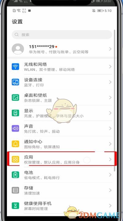 《玩吧》关闭麦克风权限方法