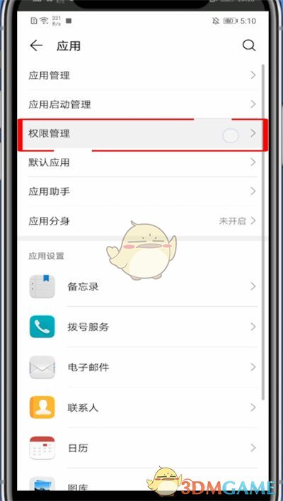 《玩吧》关闭麦克风权限方法