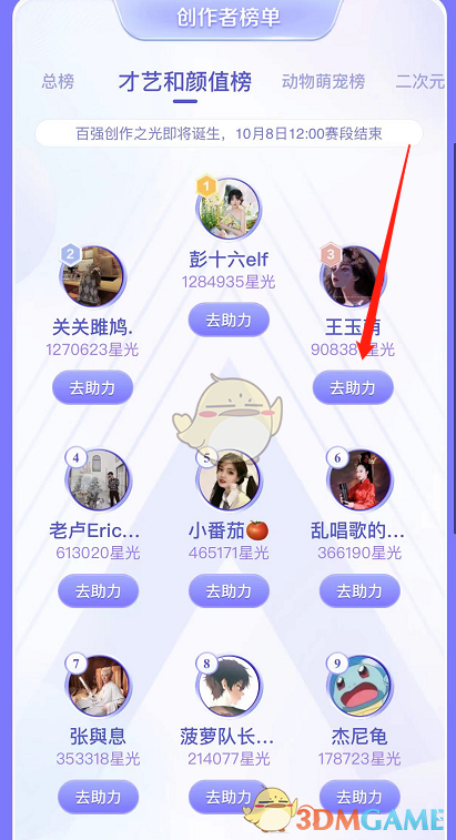《抖音星球》助力方法