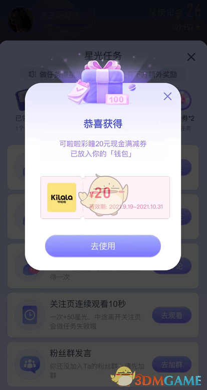 《抖音星球》助力方法