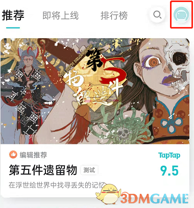 《TapTap》游戏更新通知设置方法