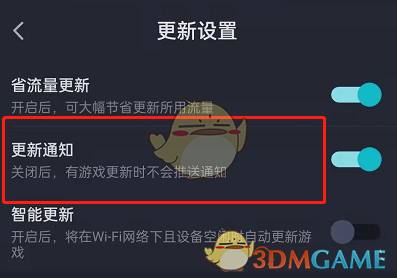 《TapTap》游戏更新通知设置方法