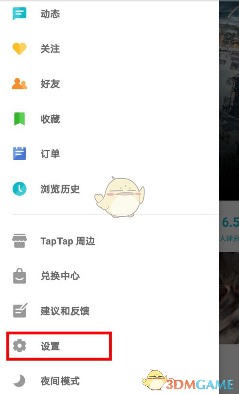 《TapTap》微信提醒设置方法