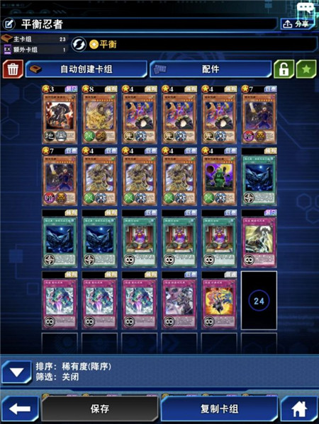 《游戏王：决斗链接》平衡黑龙忍者上王卡组推荐