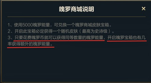 《英雄联盟手游》魄罗能量获取方法