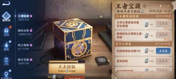 《王者荣耀》对战结束后点赞一次任务攻略