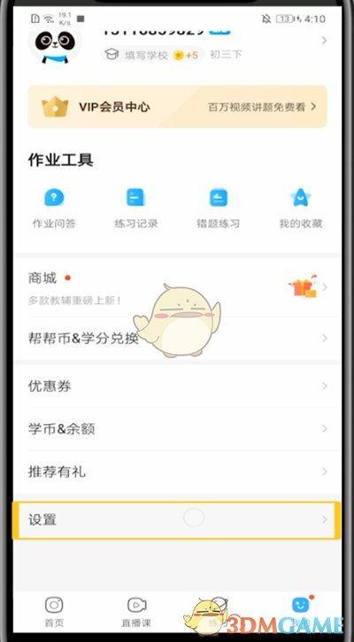 《作业帮》护眼模式关闭方法