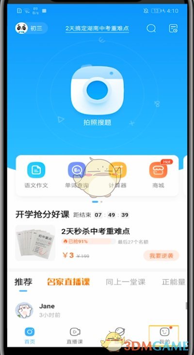 《作业帮》护眼模式关闭方法