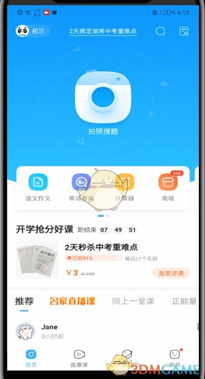 《作业帮》拍照声音关闭方法