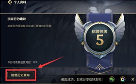 《英雄联盟手游》信誉分查看方法