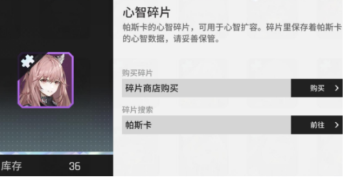 《少前：云图计划》心智碎片溢出解决方法