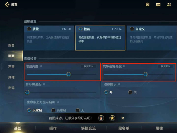 《英雄联盟手游》亮度调整方法