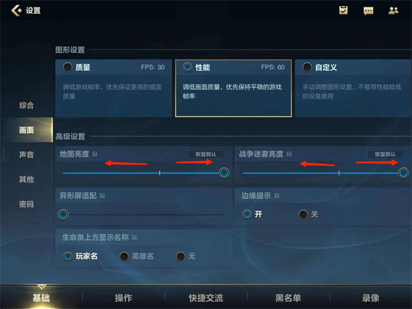 《英雄联盟手游》亮度调整方法
