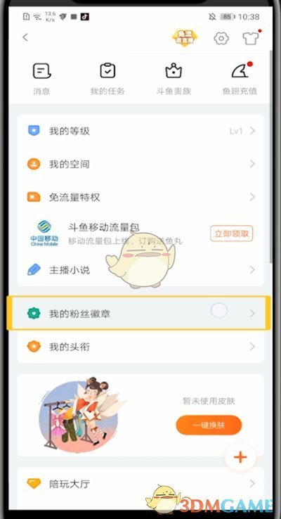 《斗鱼》粉丝牌删除方法