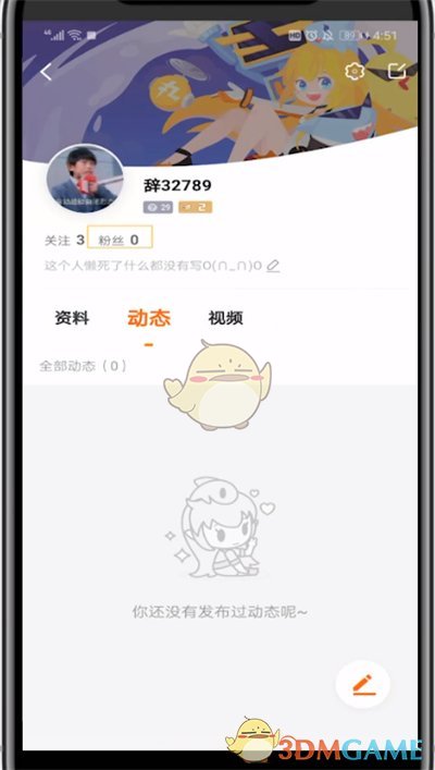 《斗鱼》查看自己的粉丝方法