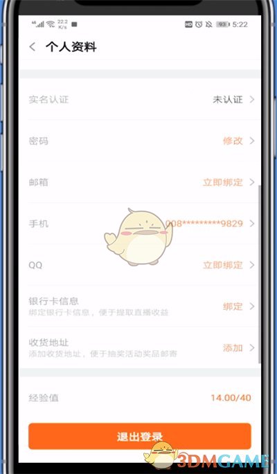 《斗鱼》切换账号登录方法