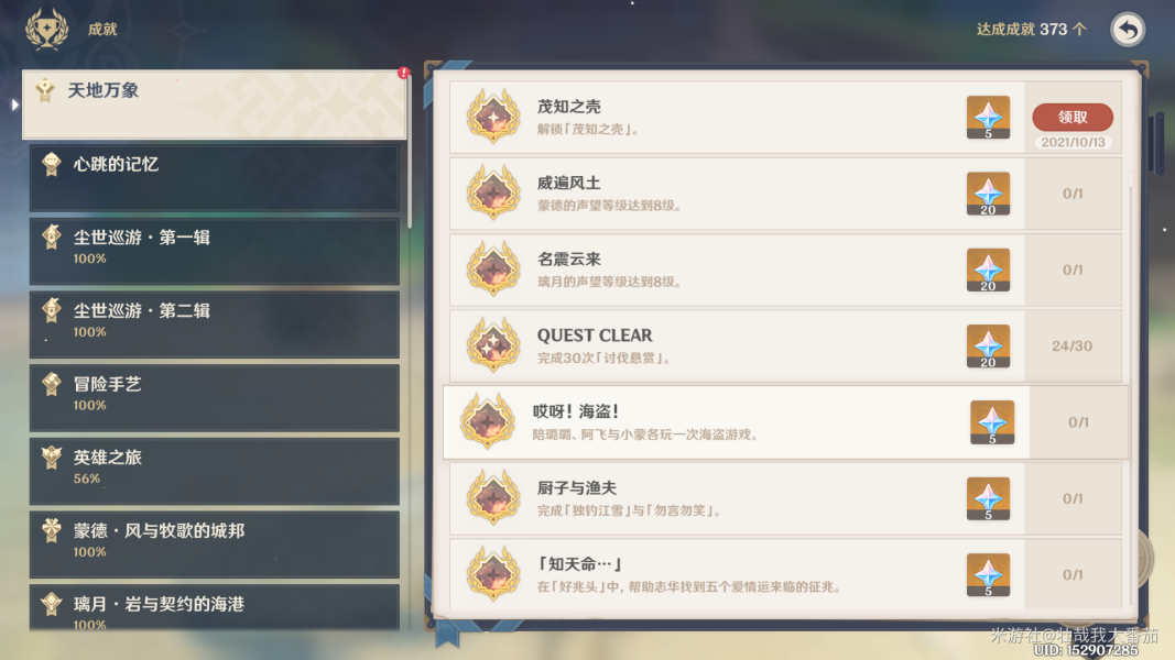 《原神》茂知之壳秘境解锁方法